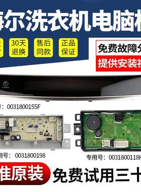 海尔洗衣机电脑板XQS90/100-BZ978/BZ976(EX) 显示触摸面控制主板