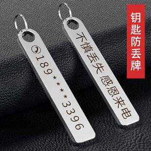 定制刻字防丢号码 小饰品挂件不锈钢挂饰 牌汽车钥匙扣电话手机男士