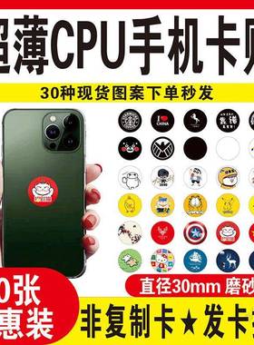 30mm超薄CPU卡贴sak28卡复旦FM1208-10空白卡适用发卡授权电梯卡