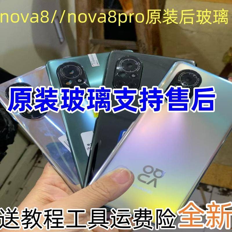 适用于nova8原装后盖nova8pro原厂手机电池玻璃保护后屏后盖替换