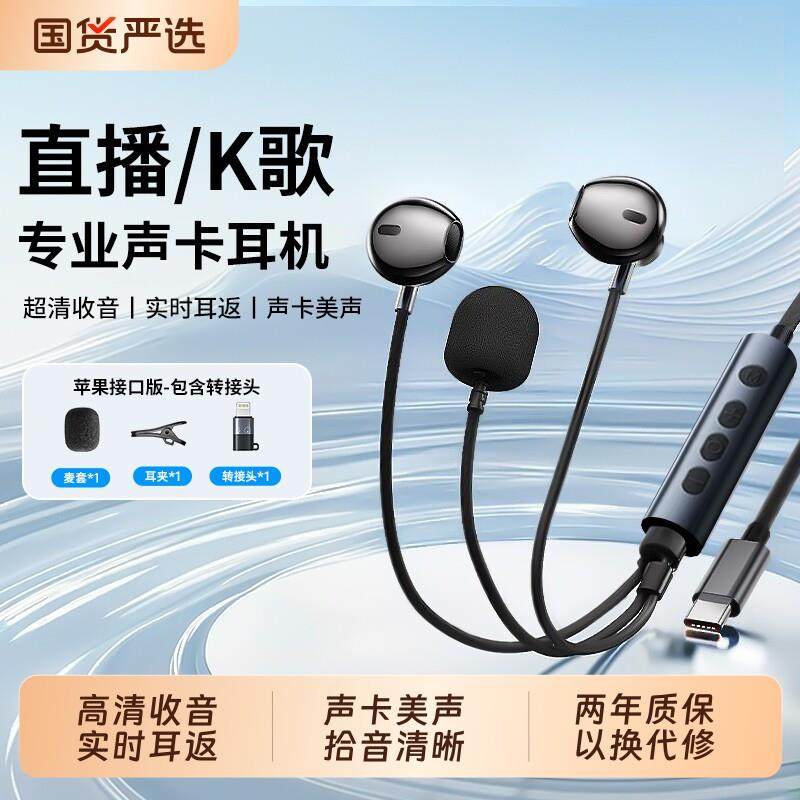 K歌有线耳机自带声卡半入耳全k歌耳返民直播专用录歌type-c麦克风,影音电器,普通有线耳机,淘宝优惠券,粉丝福利购,淘宝优惠卷