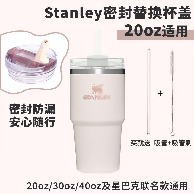 适用于stanley配件203040oz591/887/1180ml防漏杯盖pro密封防尘盖