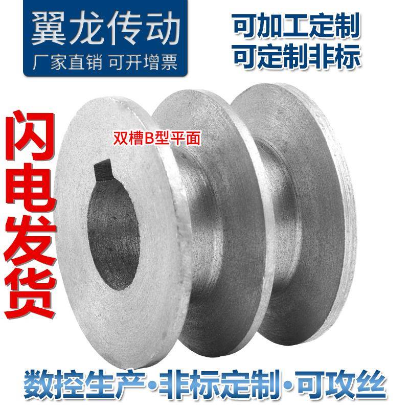 双槽B型平面2B双平皮带轮 皮带盘 外径60-250,支持非标孔定做