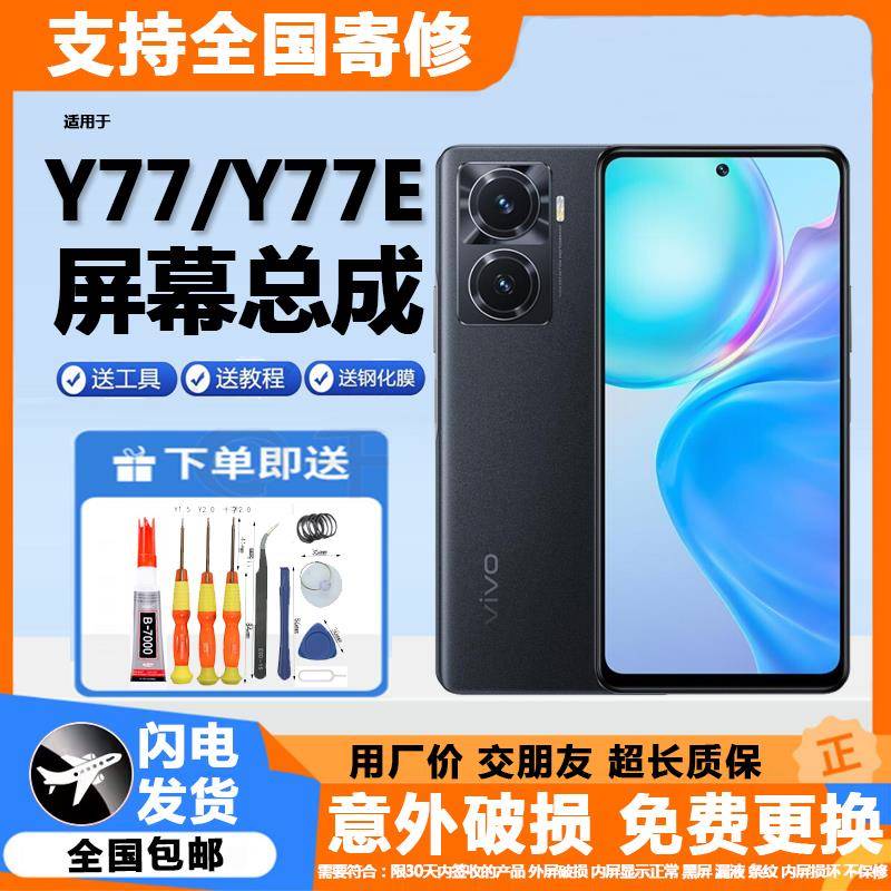 适用于原装vivoy77屏幕总成带框y77e内外一体触摸玻璃显示手机屏