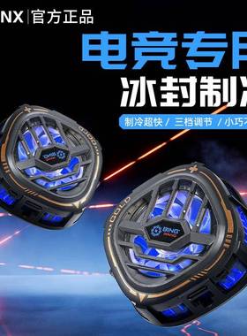 MAINX手机散热器半导体静音降温神器游戏专用制冷背夹官方正品