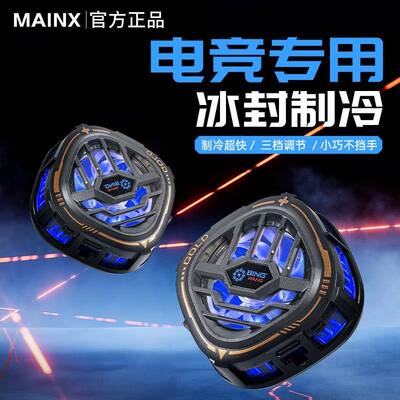 MAINX手机散热器半导体静音降温神器游戏专用制冷背夹官方正品