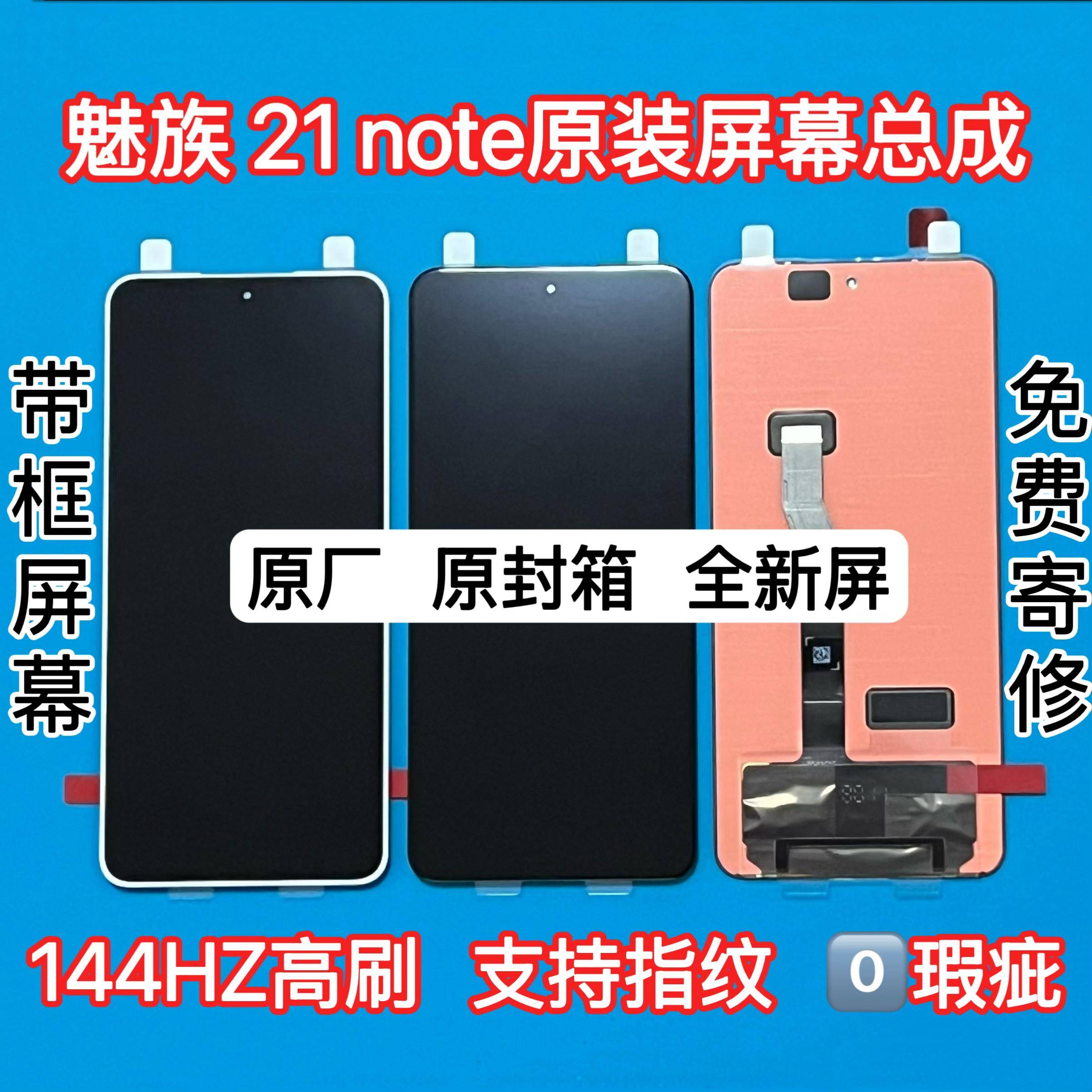 适用魅族21note原厂原装屏幕总成液晶显示内外触摸屏带框支持指纹