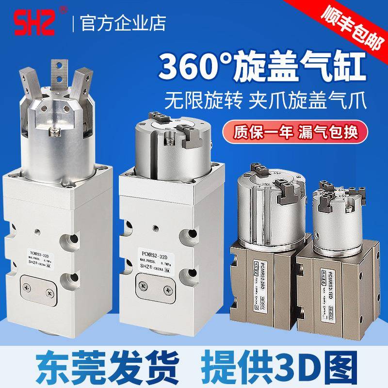360度无限旋转旋盖气夹爪灌装机气缸P/YCMRS3-32/2/4-16D二四三爪
