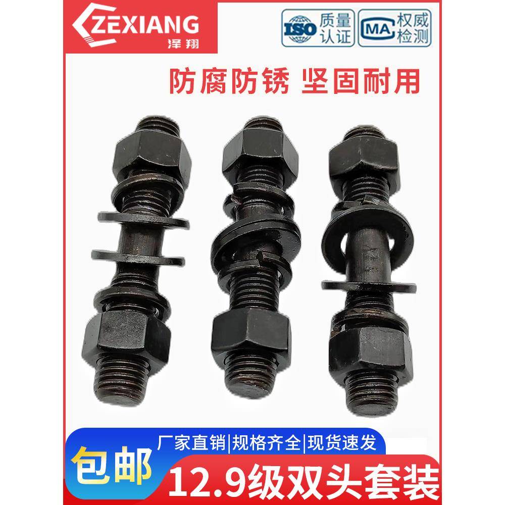 12.9级双头螺杆套装螺栓丝杆GB901螺柱垫片螺母M10M12M14M16-M42