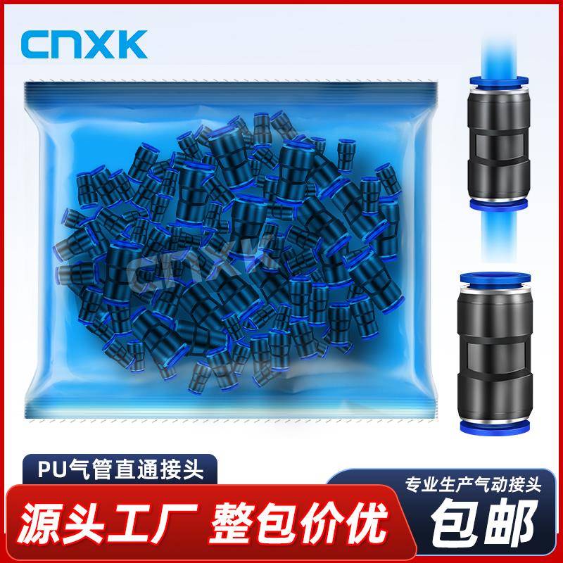 整包气动快插接头PU-4 6 8 10 12 16两头对接气管变径直通PG10-8