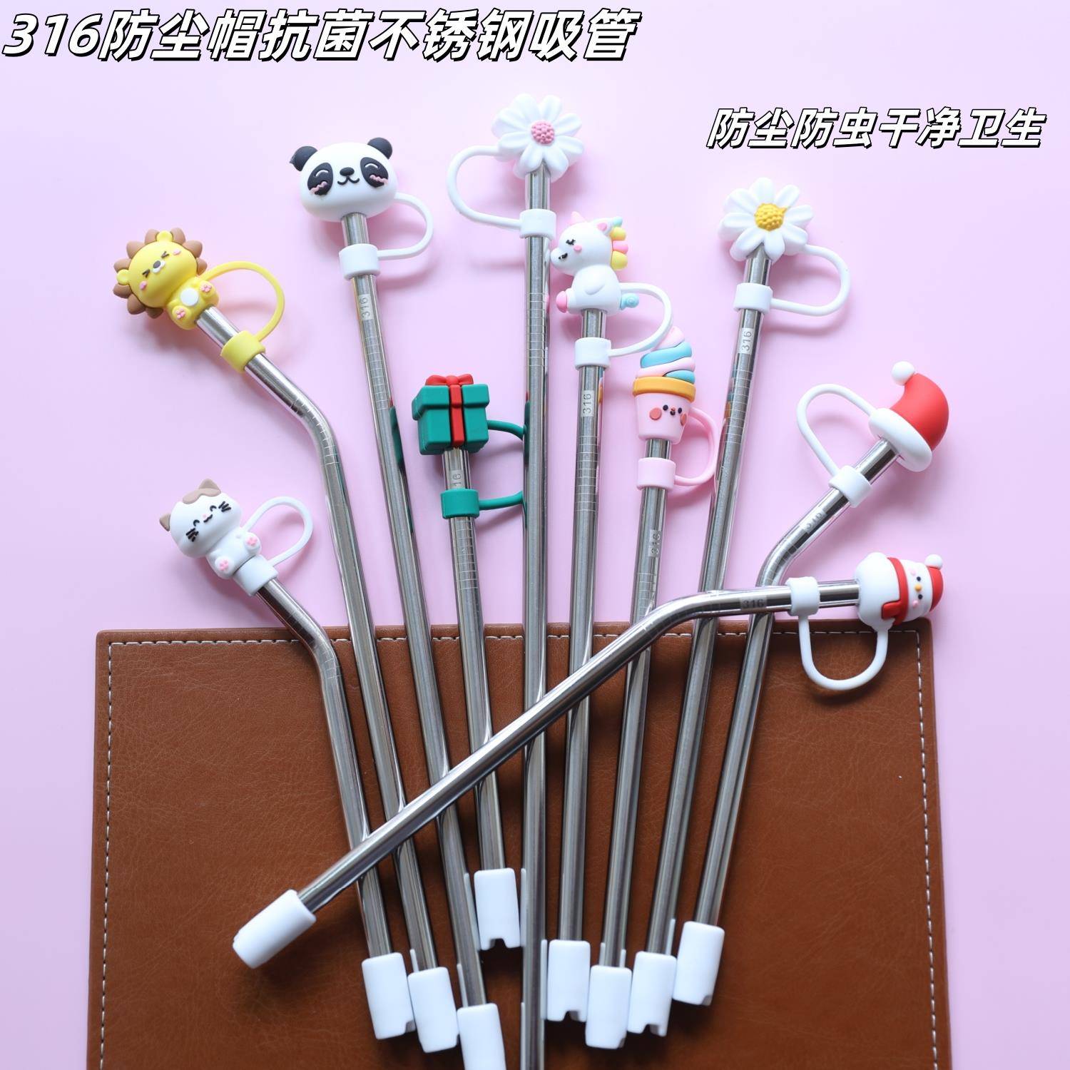 加长316不锈钢吸管可爱硅胶防尘帽车载巨无霸保温杯环保吸管硅胶