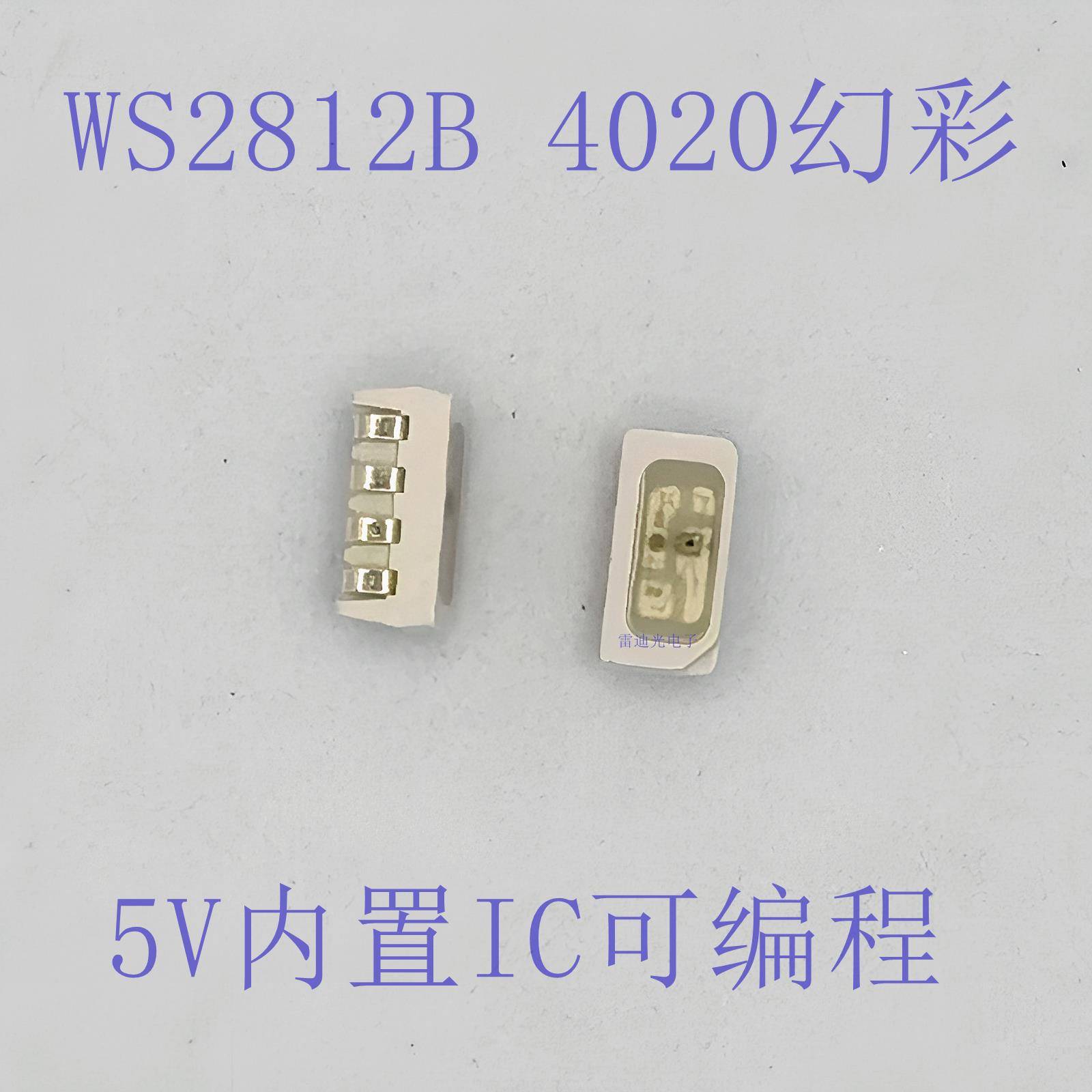 4020幻彩 WS2812B 侧面 发光LED 贴片4020RGB内置IC可控幻彩灯珠