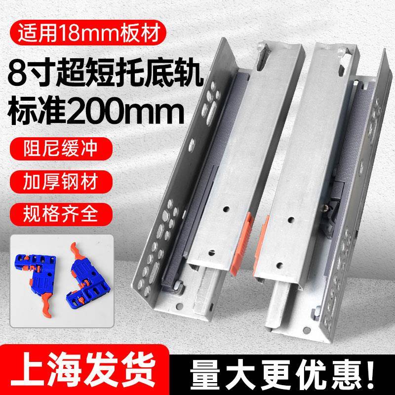 8寸200超短托底抽屉导轨隐藏式三节重型轨道滑轨侧装反弹阻尼滑道