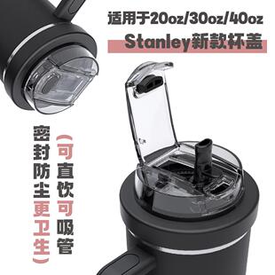 适用于Stanley配件杯盖史丹利203040oz水杯保温杯防漏盖密封盖子