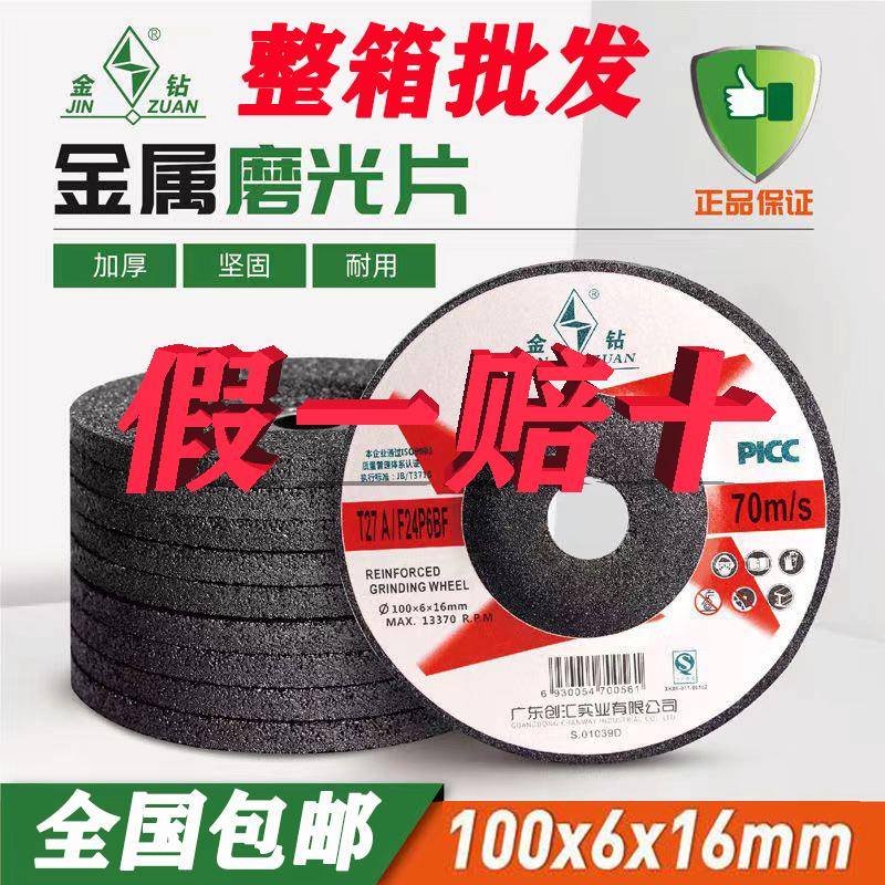 整箱批金钻磨光片角磨机4寸打磨片金属抛光片180/150/125/100砂轮
