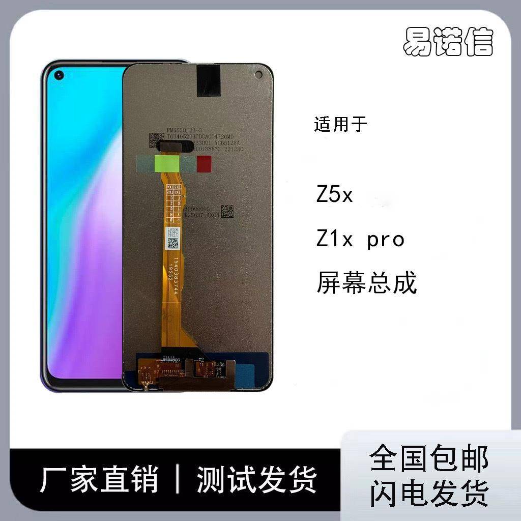 适用于Y50/Z5X/Y70s/U1/手机屏幕总成显示屏FHD高清原屏1080P