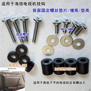 适用海信电视机43/50/55/60/65英寸挂架支架加长螺丝增高垫圈柱子