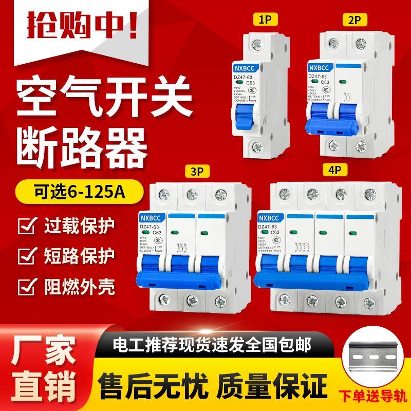 正品促销DZ47 63A空气开关断路器1P2P3P4P保护器小型家用空开100A