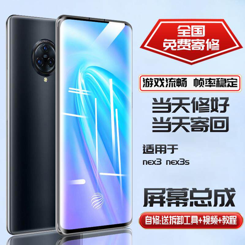 适用于VIVONEX3屏幕总成寄修 nex3s内外显示触摸屏手机更换维修