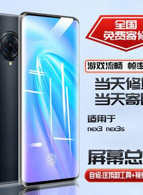 适用于VIVONEX3屏幕总成寄修 nex3s内外显示触摸屏手机更换维修