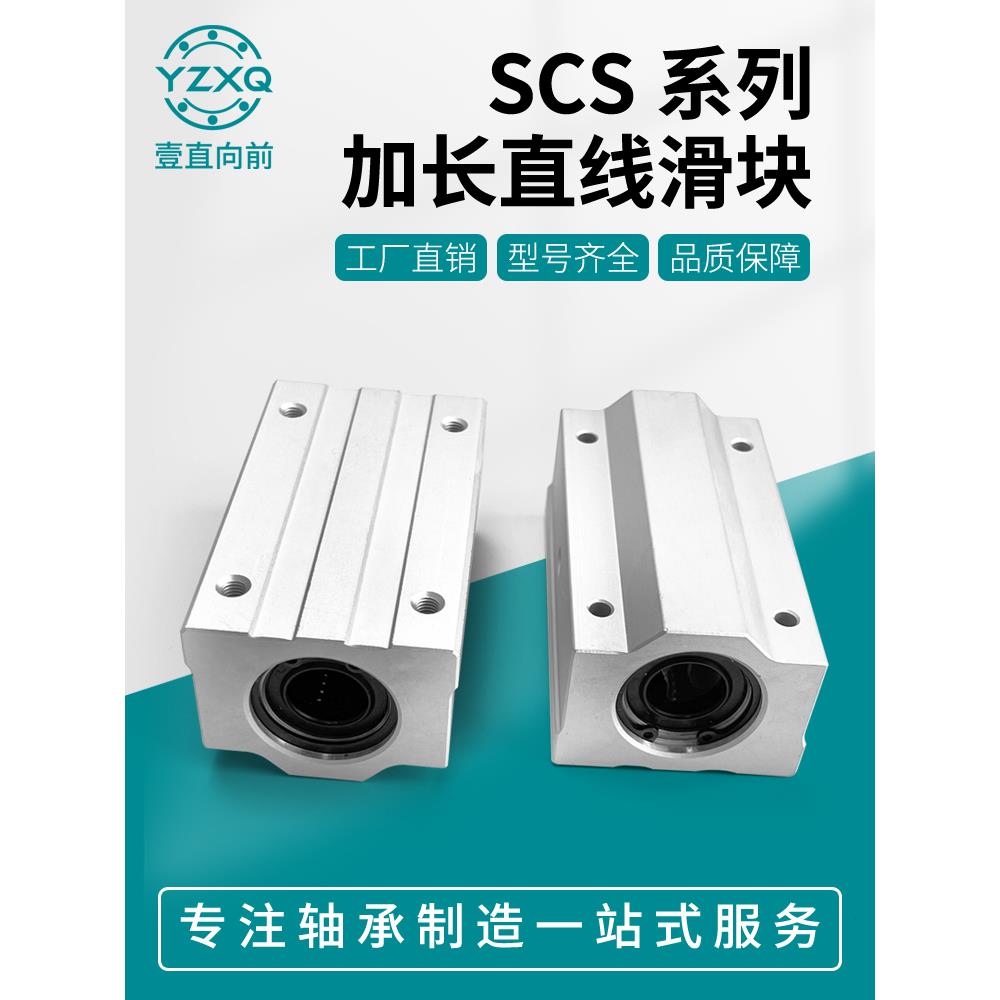 光轴扩展线性盒滑块Scs8 10 12 13 16 20 25 30 35 40 50Luu