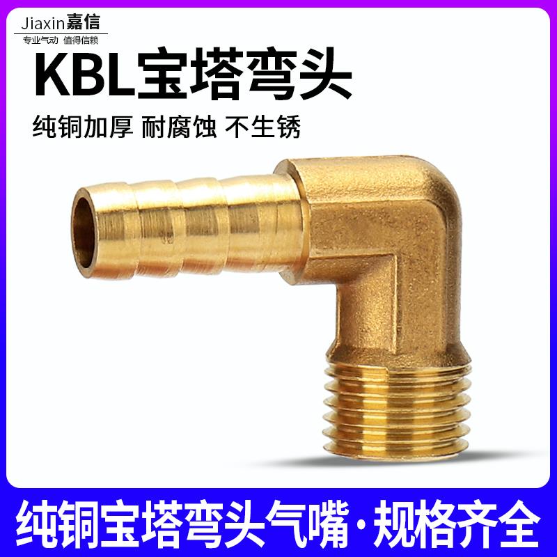 气动配件铜接头外丝铜宝塔弯头气嘴水咀KBL6-01 8-02 10-03 12-04
