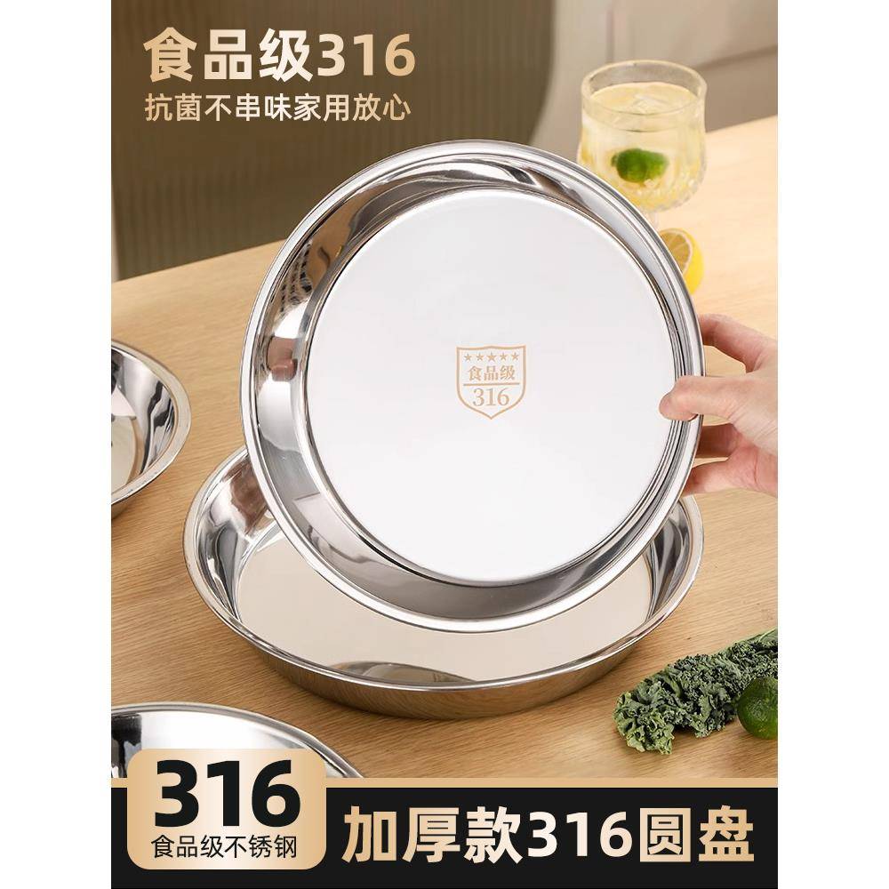 316食品级不锈钢盘火锅配菜餐托盘厨房浅盘加厚平底圆盘家用菜盘
