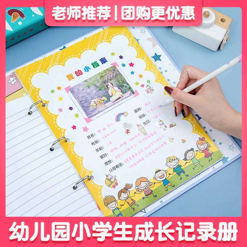 幼儿园成长手册档案记录彩页A4diy手工儿童相册小学生毕业纪念册