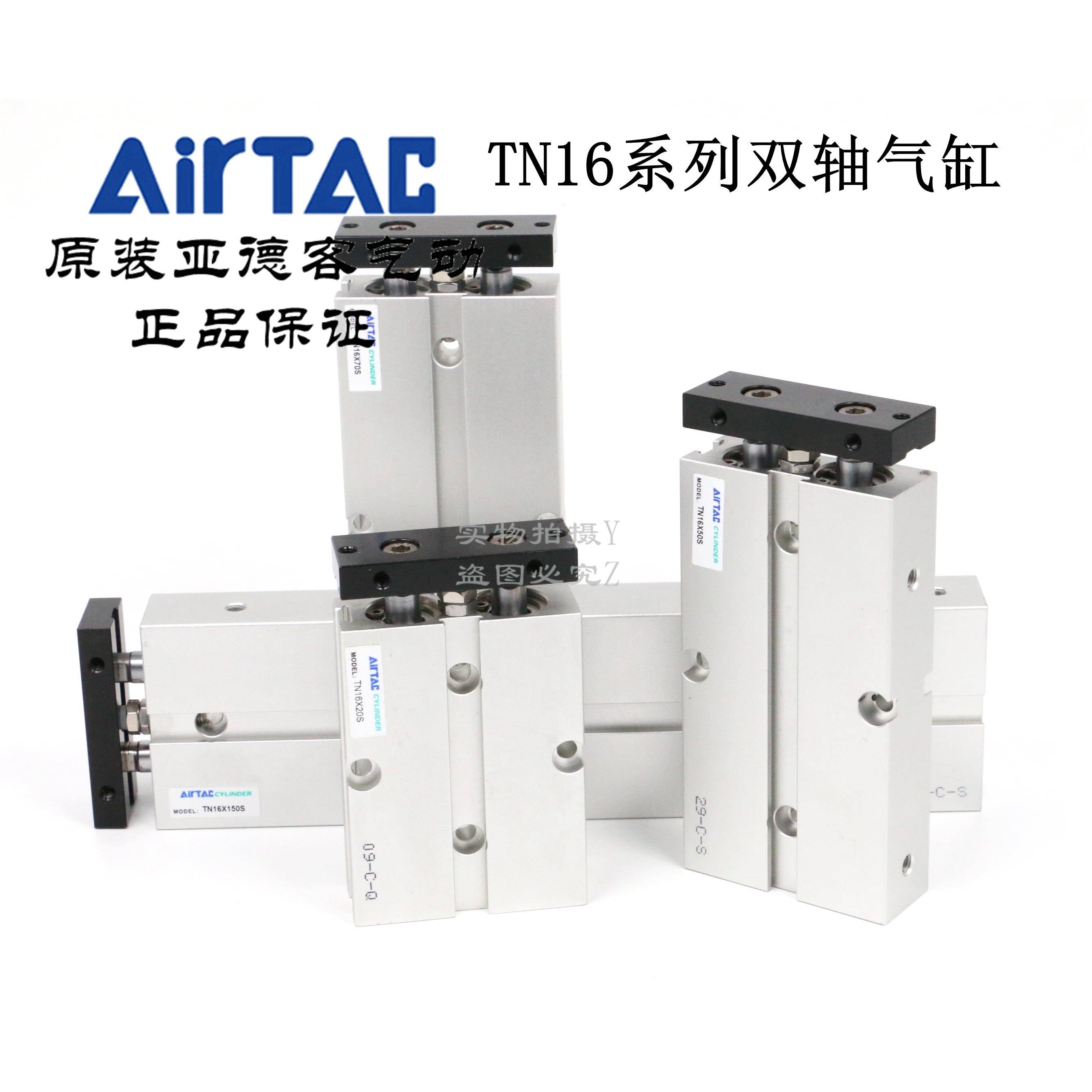 原装亚德客 双轴双杠气缸 TN16*50/60/70/75/80/90/100-S AirTAC