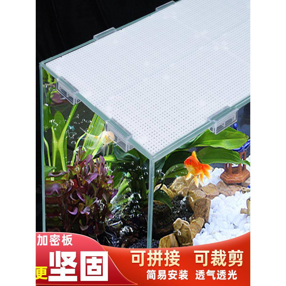 鱼缸盖板加密隔离板透明隔离网底板底滤隔板防跳网网格板鱼缸盖子