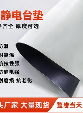 防静电台垫灰色防静电胶板耐高温工作台垫实验室维修桌台垫静电皮
