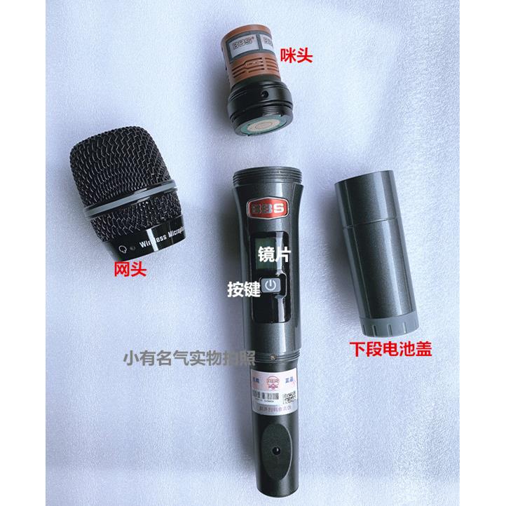 BBS U-999S U-666D无线话筒配件 原装网头咪头下段金属外壳电池