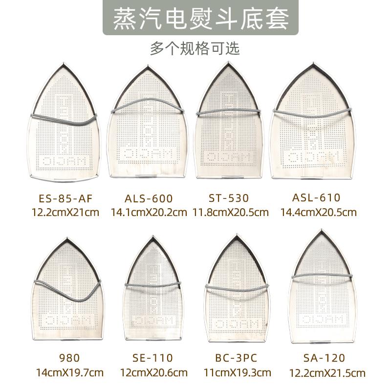 蒸汽吊瓶电熨斗底套 激光套极光罩防焦底板 烫靴烫斗鞋电熨斗鞋套