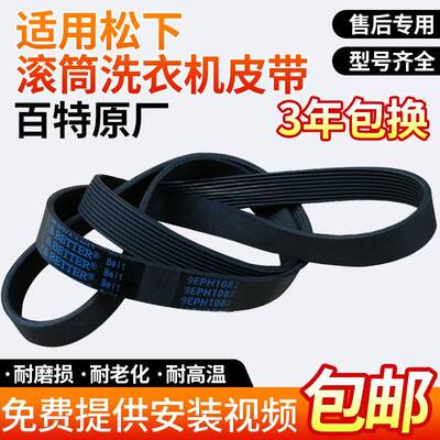 适用于滚筒洗衣机皮带8EPH1082EL9EPH1092/10EPH1091百特原厂
