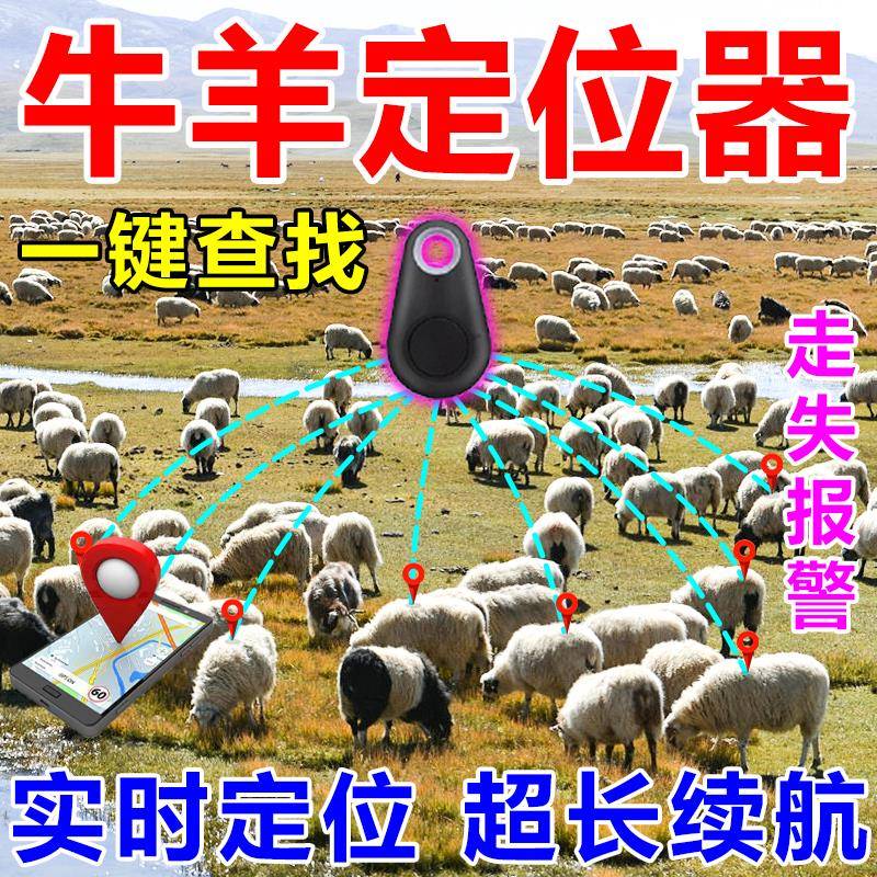 牛羊定位器山区放牧专用防丢神器GPS精准定位防水牛羊追踪神器