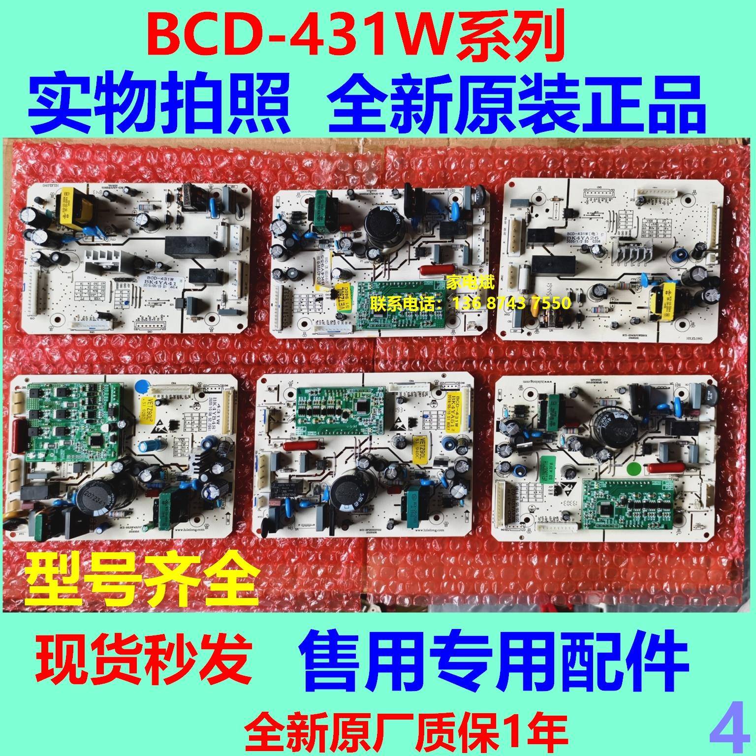 BK4Y955 BK4YA28 BK4YA29电脑板变频板康佳冰箱BCD-431W显示板