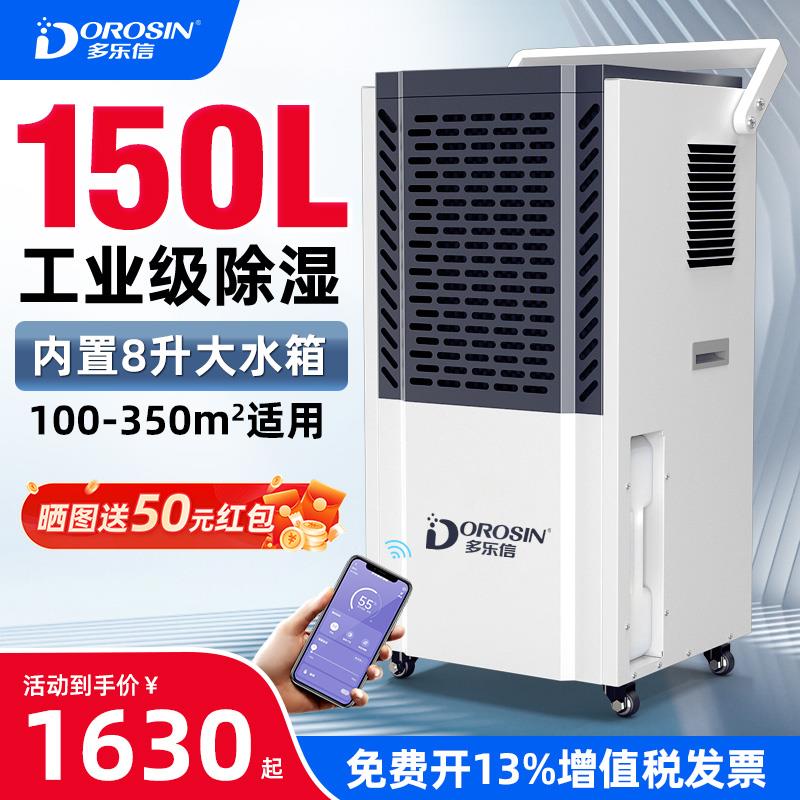 多乐信除湿机工业大功率除湿机家用仓库车间商业地下室吸湿除湿机