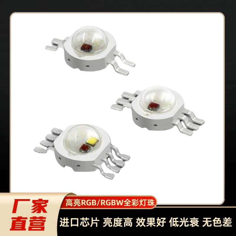 3W大功率LED全彩舞台灯帕灯RGB红绿蓝白四脚六脚八脚水草植物灯珠