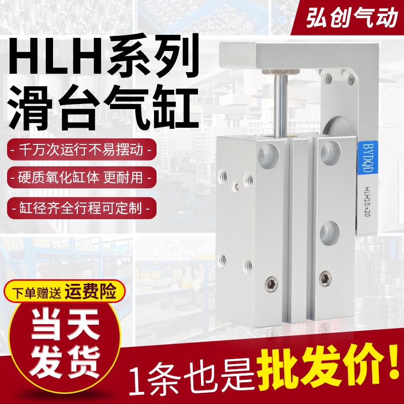 HLH精密导轨滑台气缸侧轨型MXH6/10/16/20X5-10*15*25*30*40-S