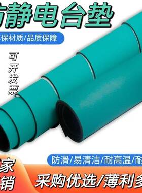 防静电工作台垫防滑耐高温橡胶皮绿色桌布实验室地板维修环保桌垫