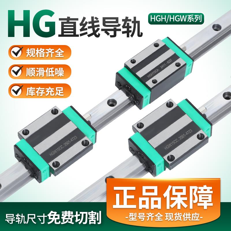 国产上银互换直线导轨滑块HGH/HGW/15/20/25/30/CC/CA/HG导轨滑轨