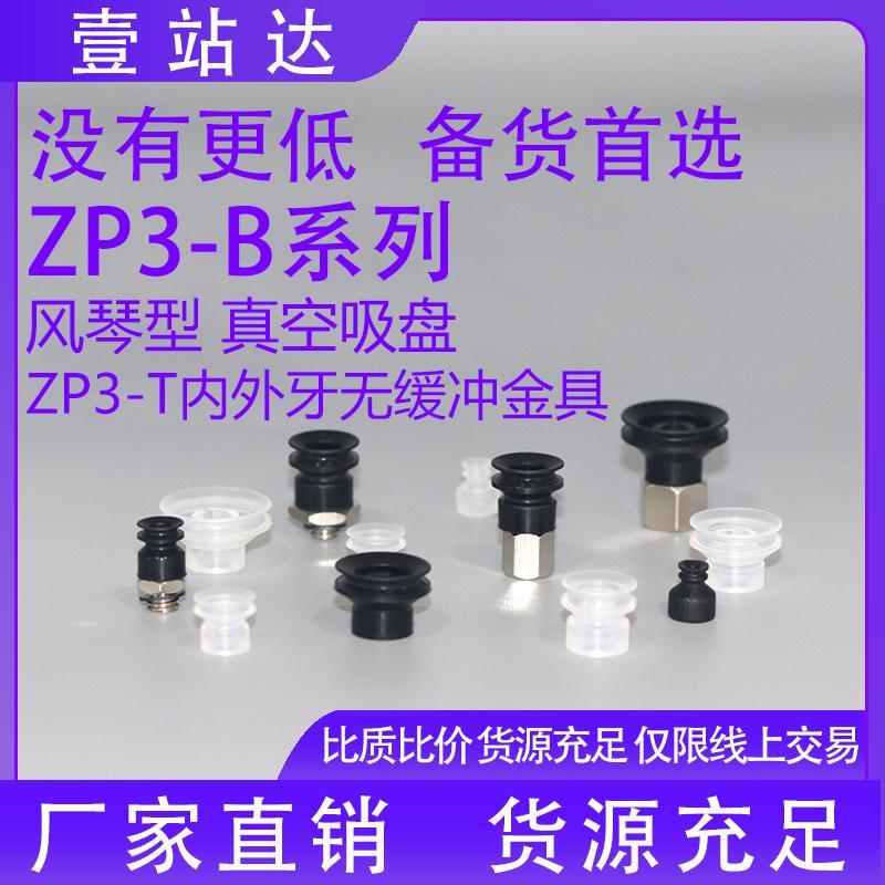 真空吸盘风琴型双层ZP3-T04 06 08 10 13 16BN BS BGS-A5-B5 黑白