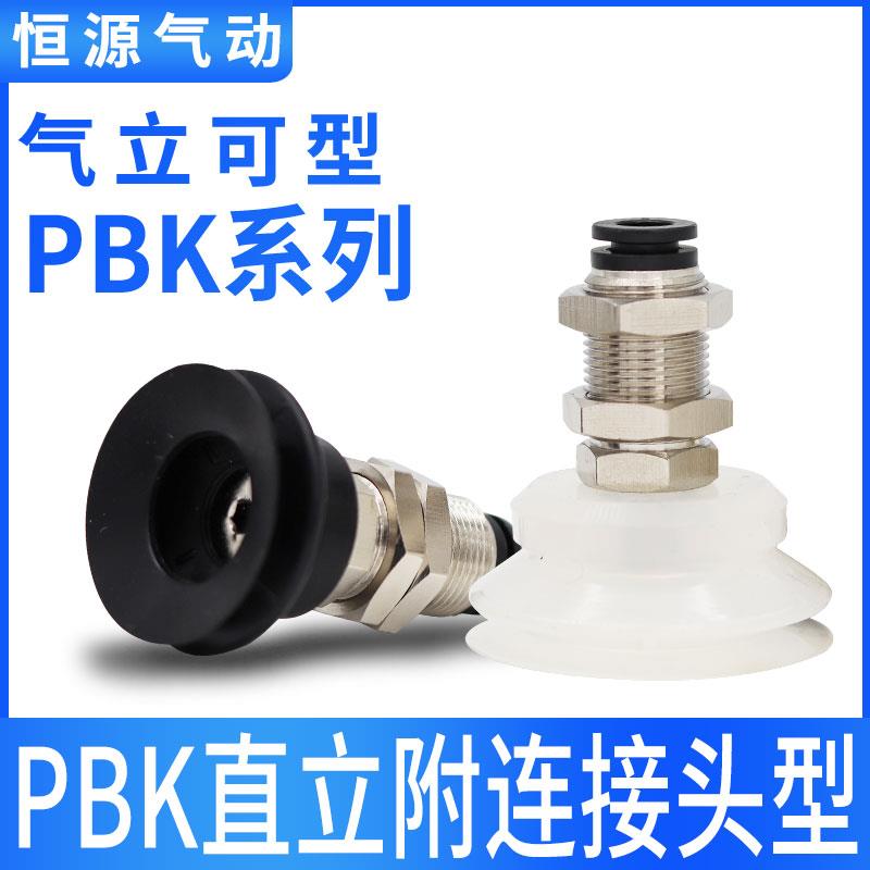 替代机械手真空吸盘座无缓冲金具PBK-10/15/20/30/40/50-S/N/SE