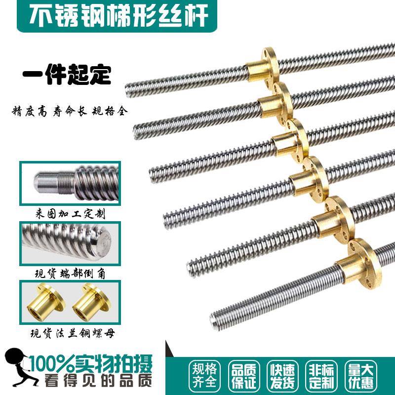 梯形丝杆螺母套装Tr3.5 4 5 6 8 10 12 14 16 20 25 30不锈钢丝杠