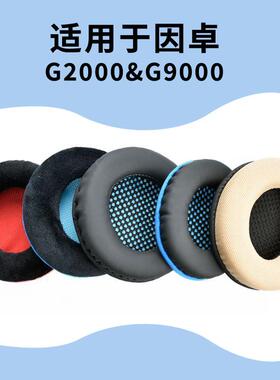 适用于kotion each因卓G2000 G9000 G7500 耳机海绵套耳机皮套
