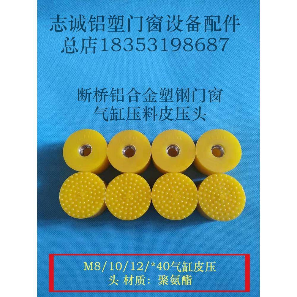 压料气缸皮压头/压料头/皮锤断桥铝合金塑钢门窗机器设备配件压头