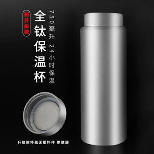 纯钛保温杯男女士户外泡茶保冷双层大容量礼品logo定制刻字全钛杯