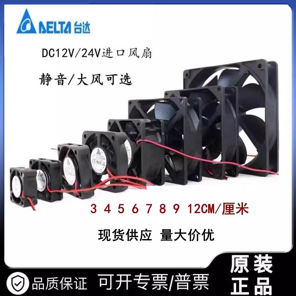 台达 DC 12v 24v 5 6 7 8 9 12 cm 主机壳电脑电源变频器散热风扇