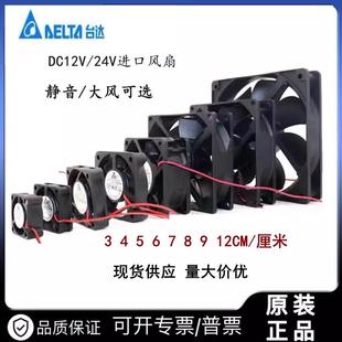 主机壳电脑电源变频器散热风扇 24v 12v 台达