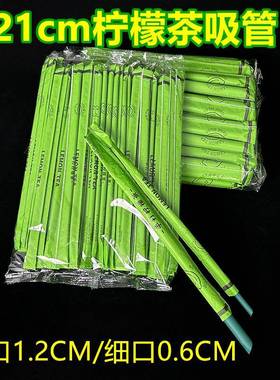 一次性吸管手打柠檬茶吸管专用绿色塑料21CM独立纸包装珍珠吸管